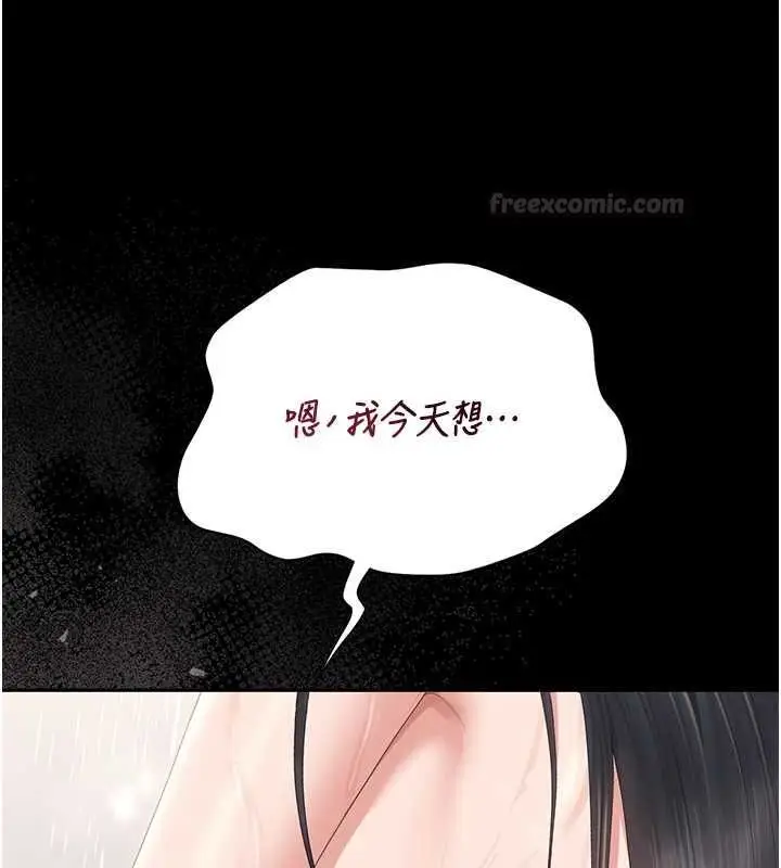 《猎艳管理员》第37话图14