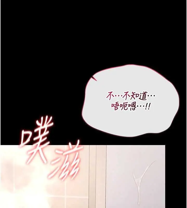 《猎艳管理员》第37话图142