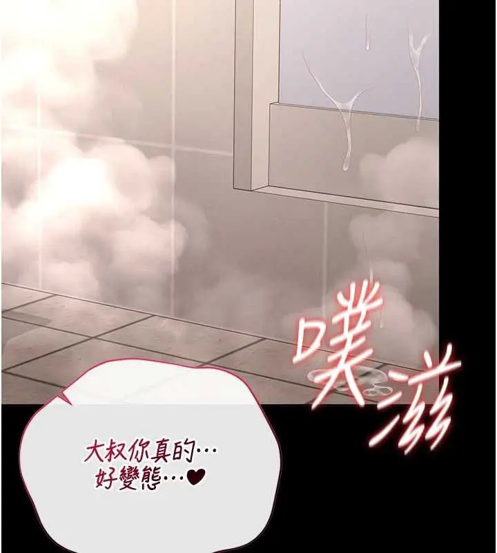 《猎艳管理员》第37话图143