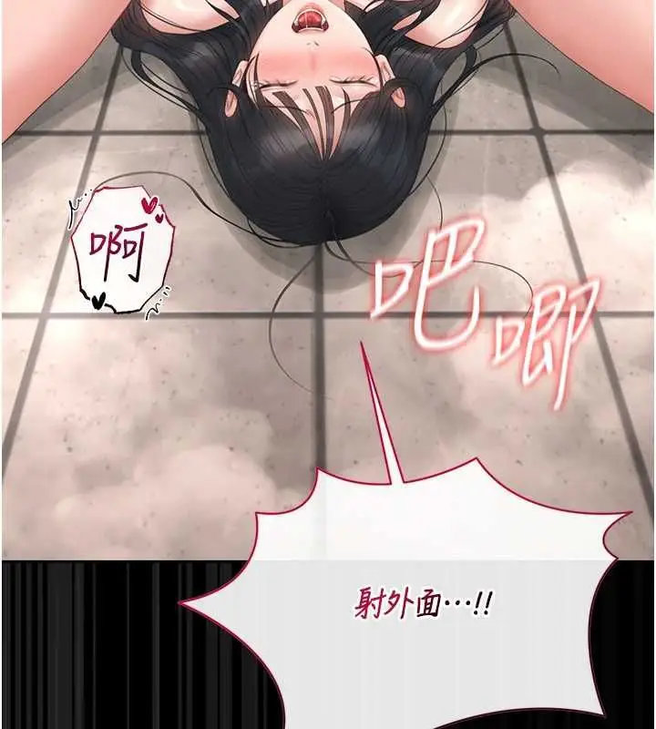 《猎艳管理员》第37话图151
