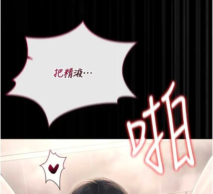《猎艳管理员》第37话图153