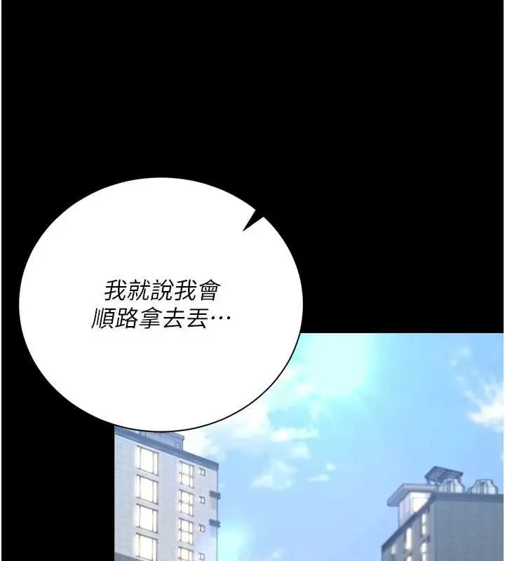 《猎艳管理员》第37话图169