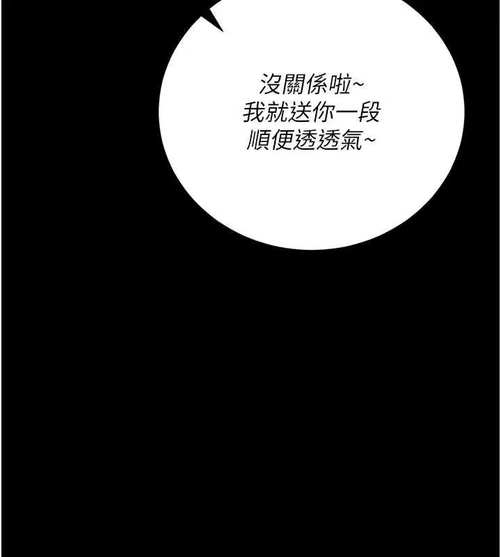 《猎艳管理员》第37话图171