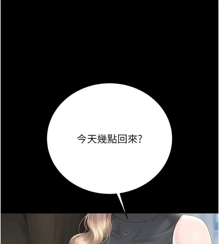 《猎艳管理员》第37话图172