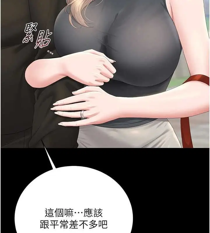 《猎艳管理员》第37话图173