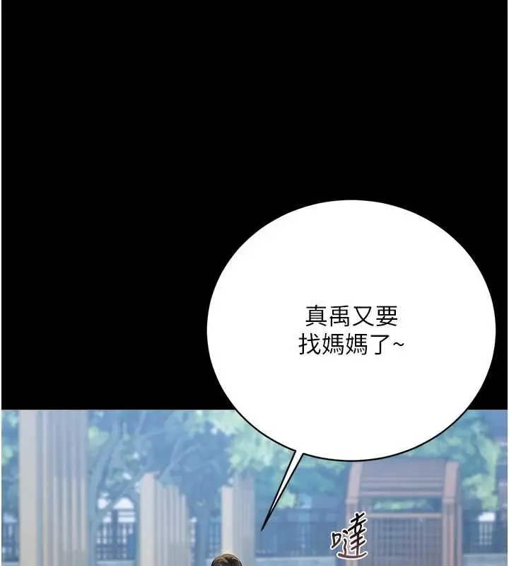 《猎艳管理员》第37话图175