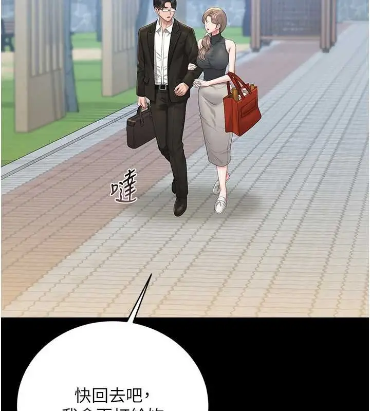 《猎艳管理员》第37话图176