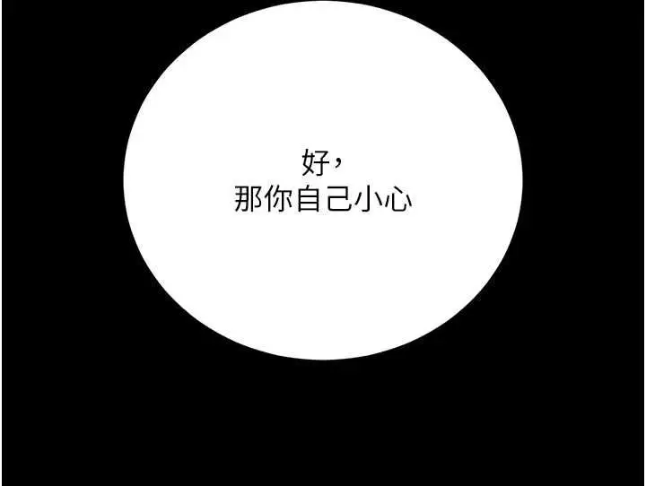 《猎艳管理员》第37话图178