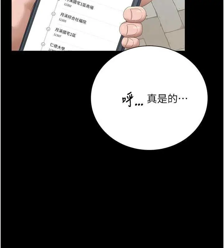 《猎艳管理员》第37话图188