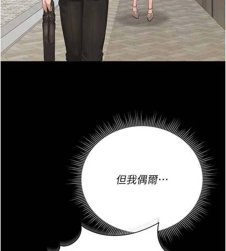 《猎艳管理员》第37话图191
