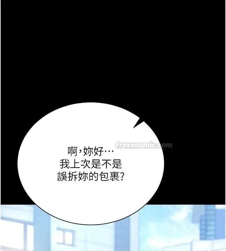 《猎艳管理员》第37话图196