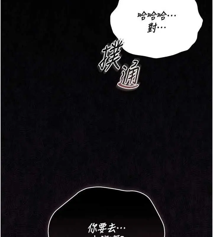 《猎艳管理员》第37话图199