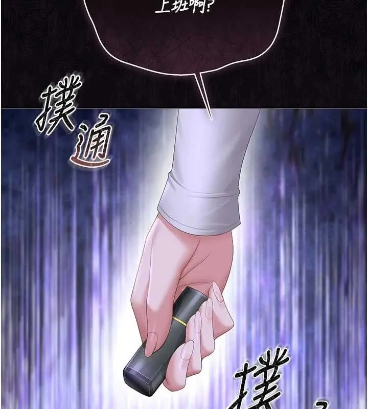 《猎艳管理员》第37话图200