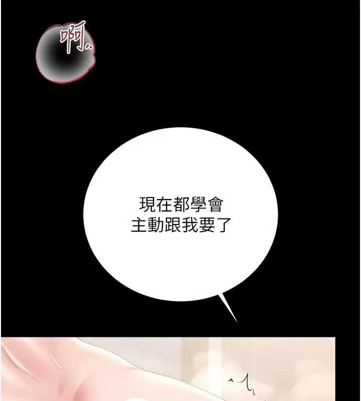 《猎艳管理员》第37话图45