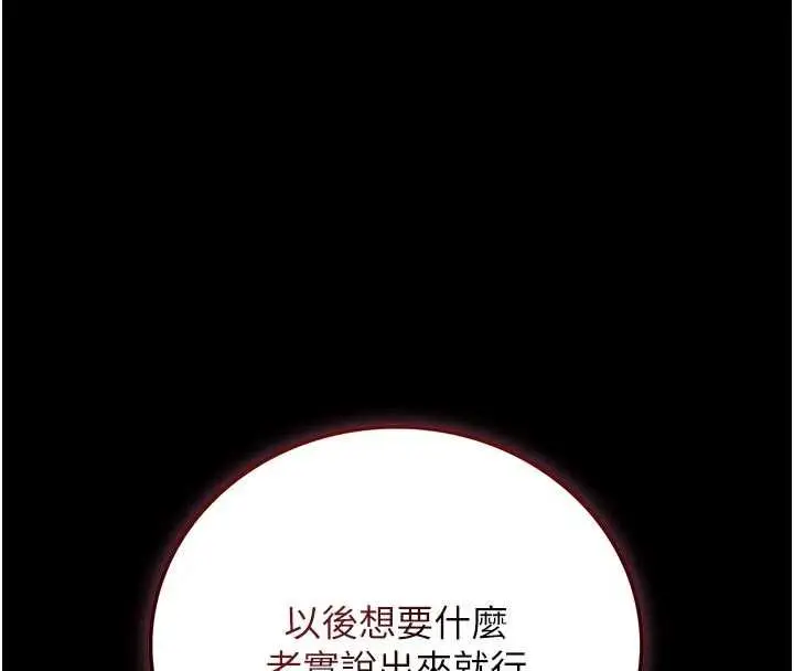 《猎艳管理员》第37话图51