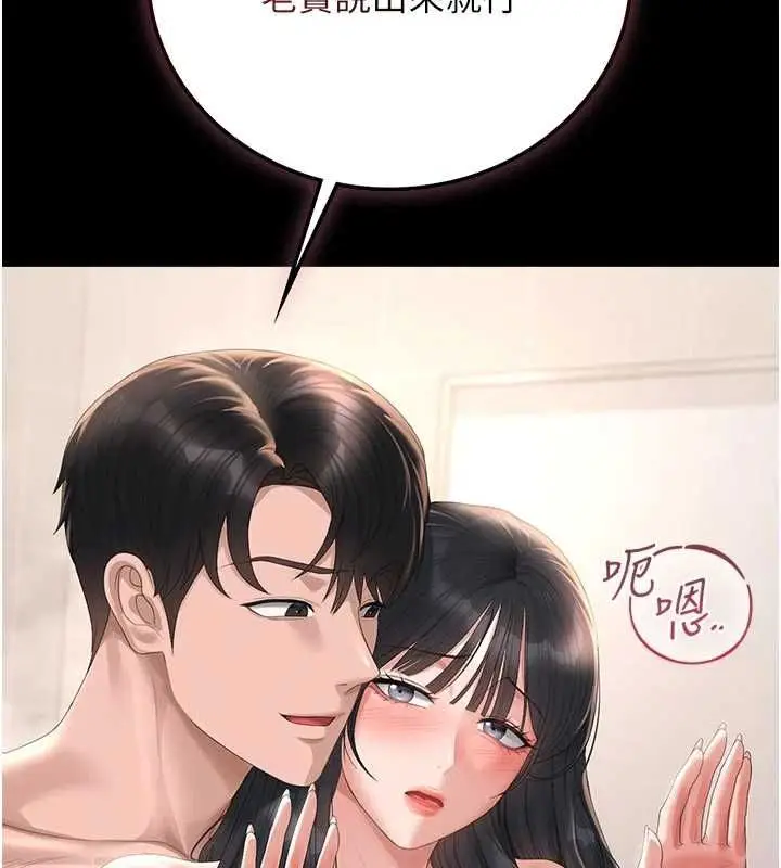 《猎艳管理员》第37话图52