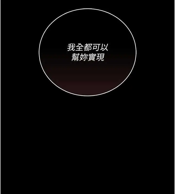 《猎艳管理员》第37话图54