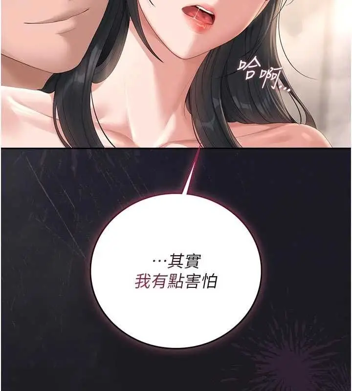 《猎艳管理员》第37话图57