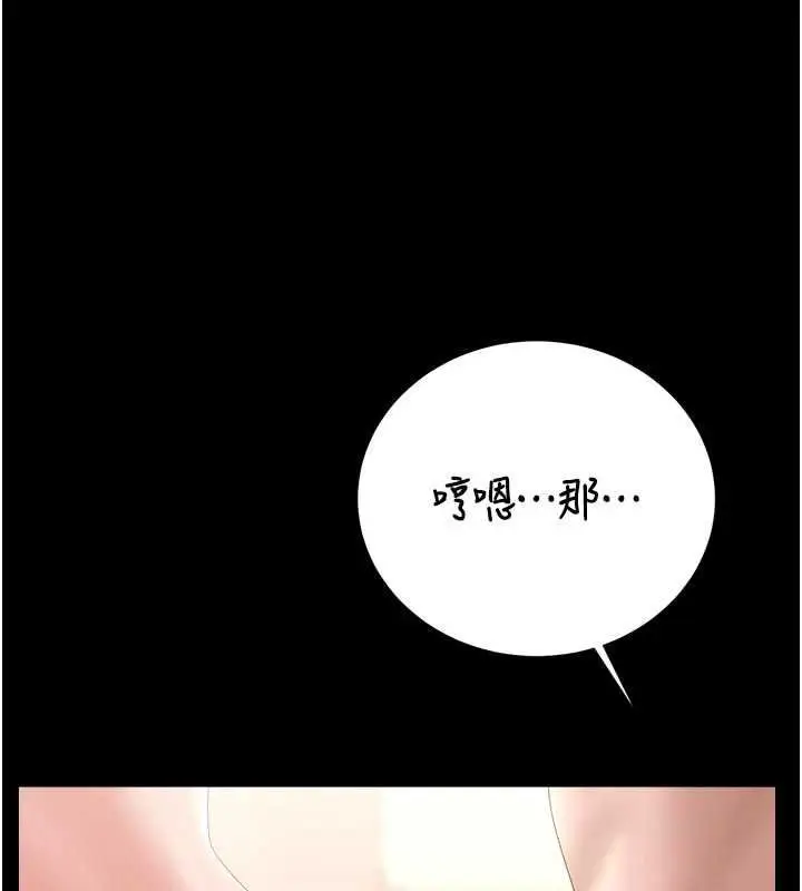 《猎艳管理员》第37话图68