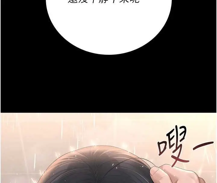 《猎艳管理员》第37话图7