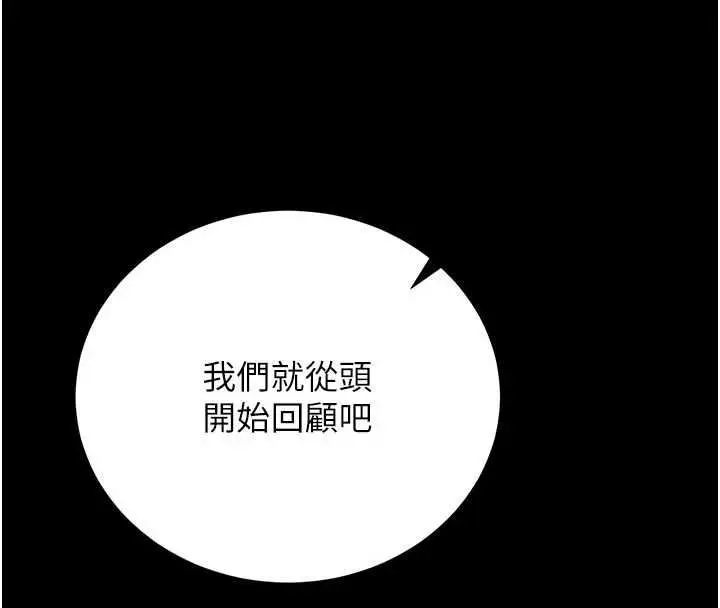 《猎艳管理员》第37话图71