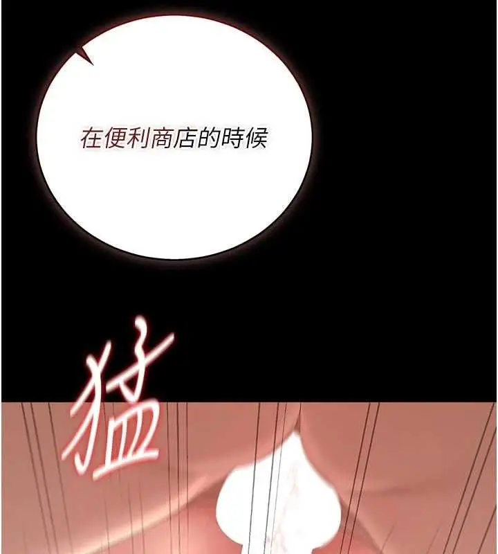 《猎艳管理员》第37话图74
