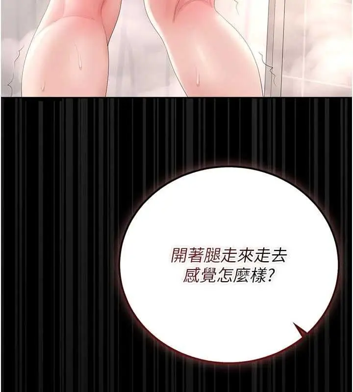《猎艳管理员》第37话图76