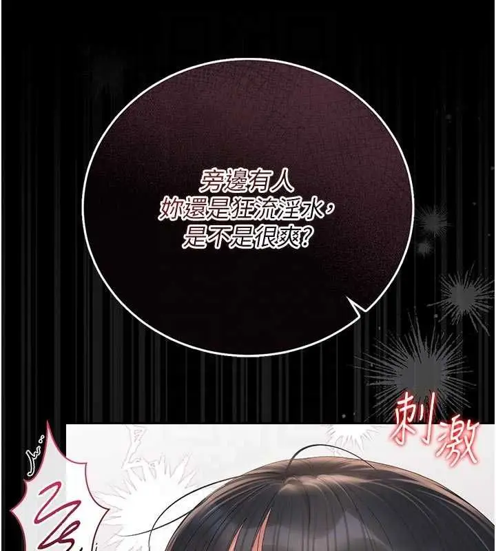 《猎艳管理员》第37话图78