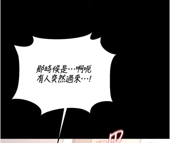 《猎艳管理员》第37话图81