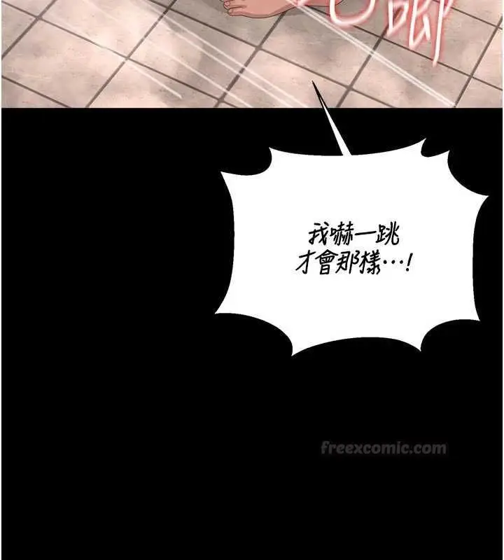 《猎艳管理员》第37话图84