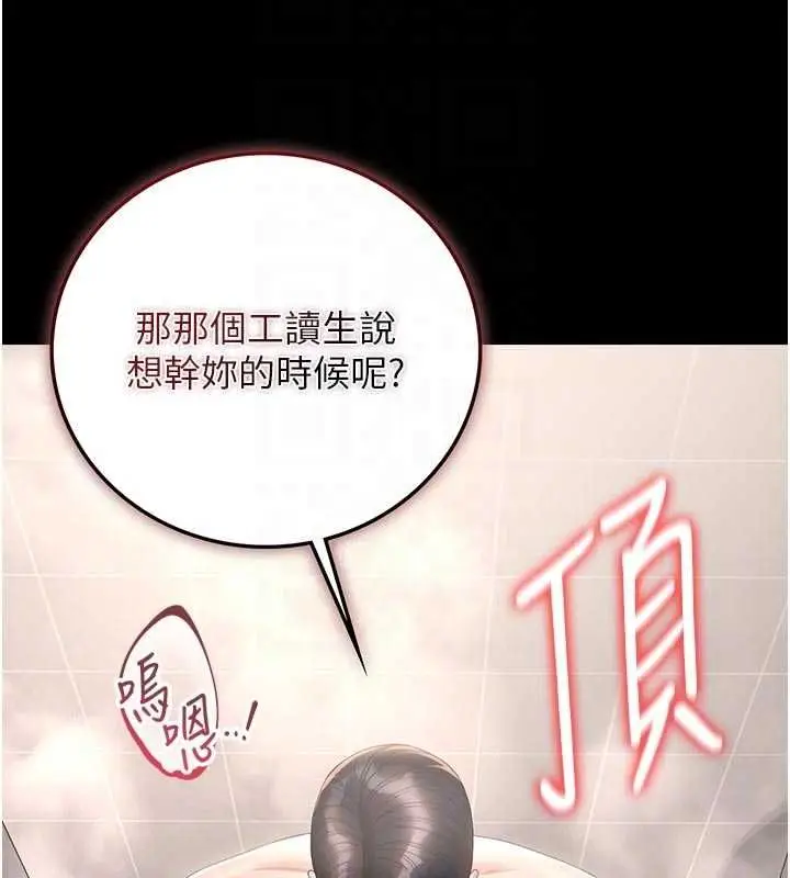 《猎艳管理员》第37话图88