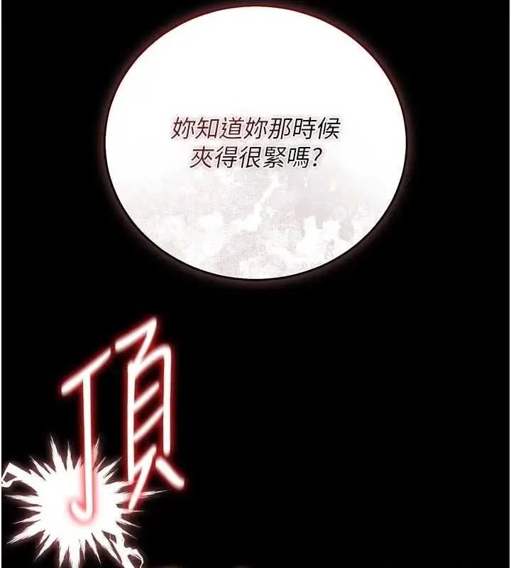 《猎艳管理员》第37话图91