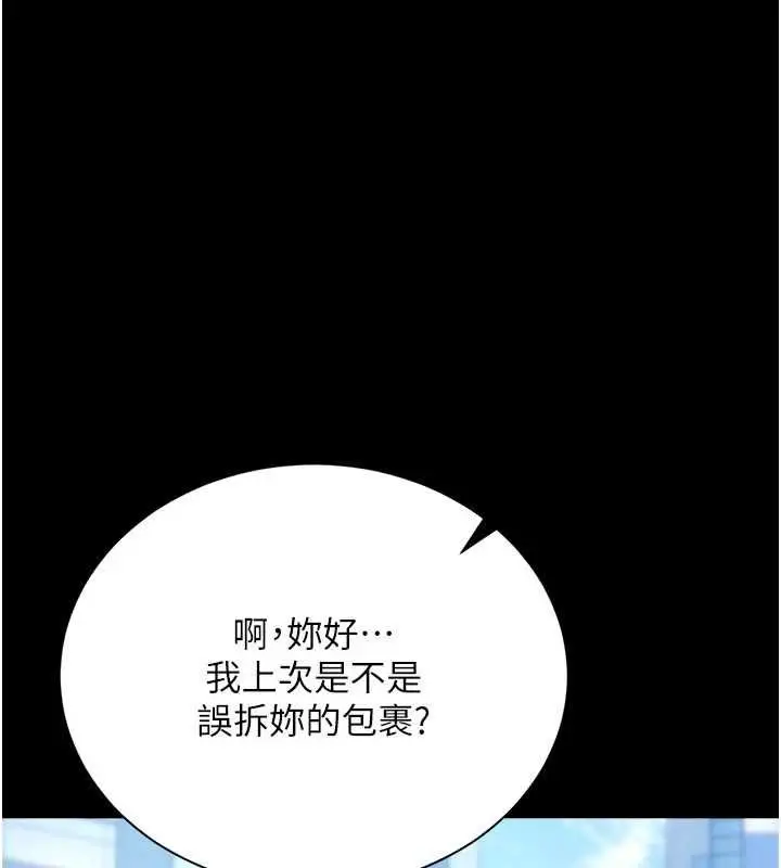 《猎艳管理员》第38话图10