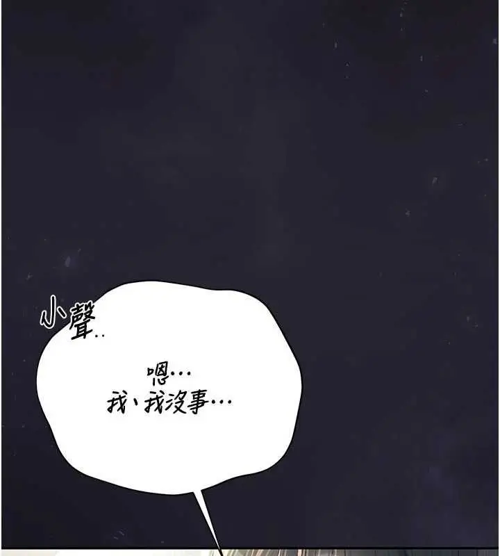 《猎艳管理员》第38话图107