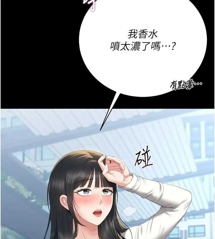 《猎艳管理员》第38话图129