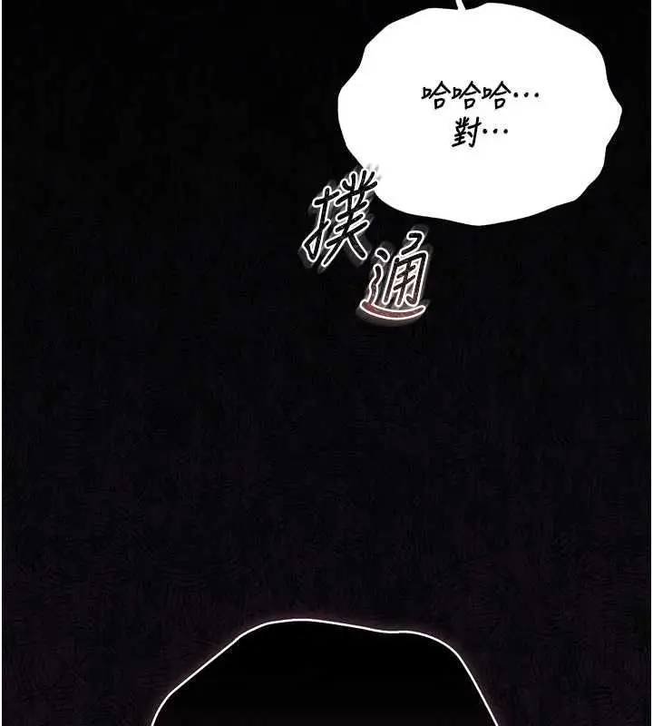 《猎艳管理员》第38话图13