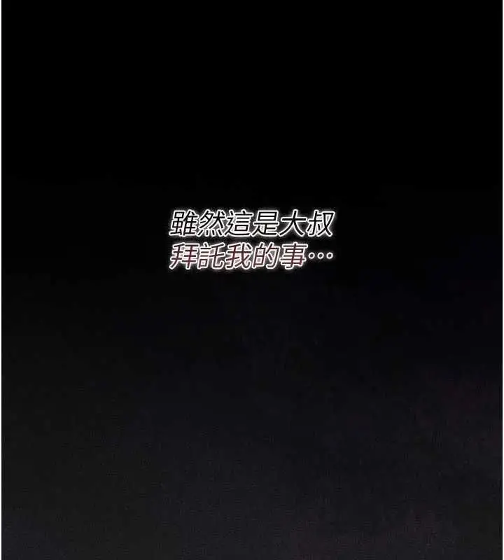 《猎艳管理员》第38话图131