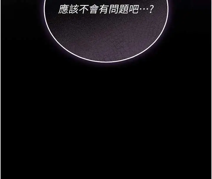 《猎艳管理员》第38话图136