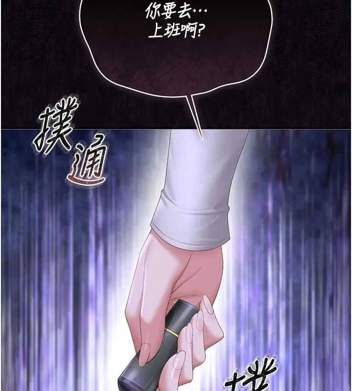 《猎艳管理员》第38话图14
