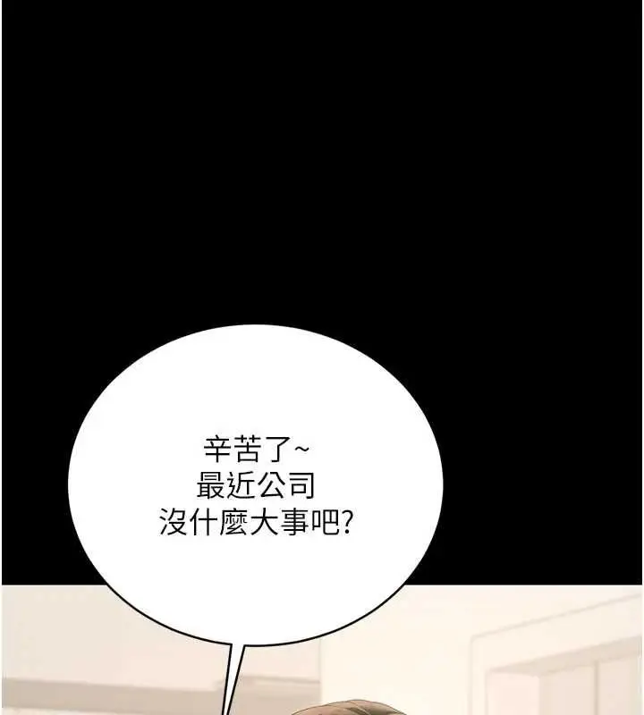 《猎艳管理员》第38话图155