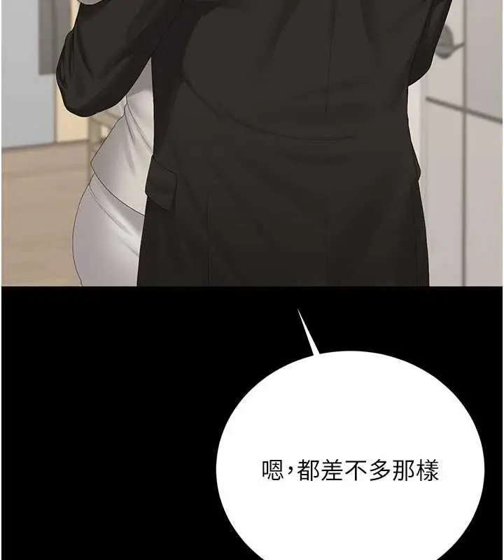 《猎艳管理员》第38话图157