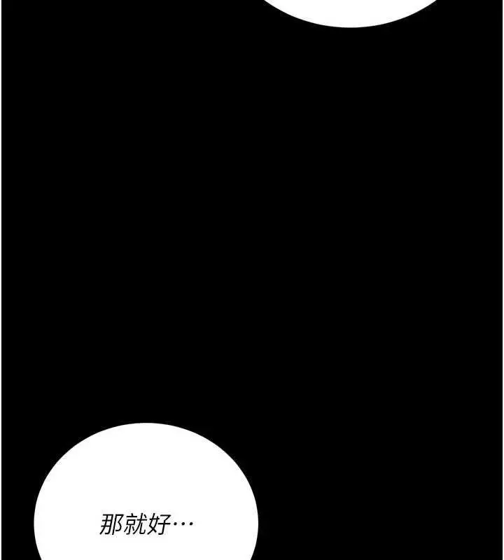 《猎艳管理员》第38话图158