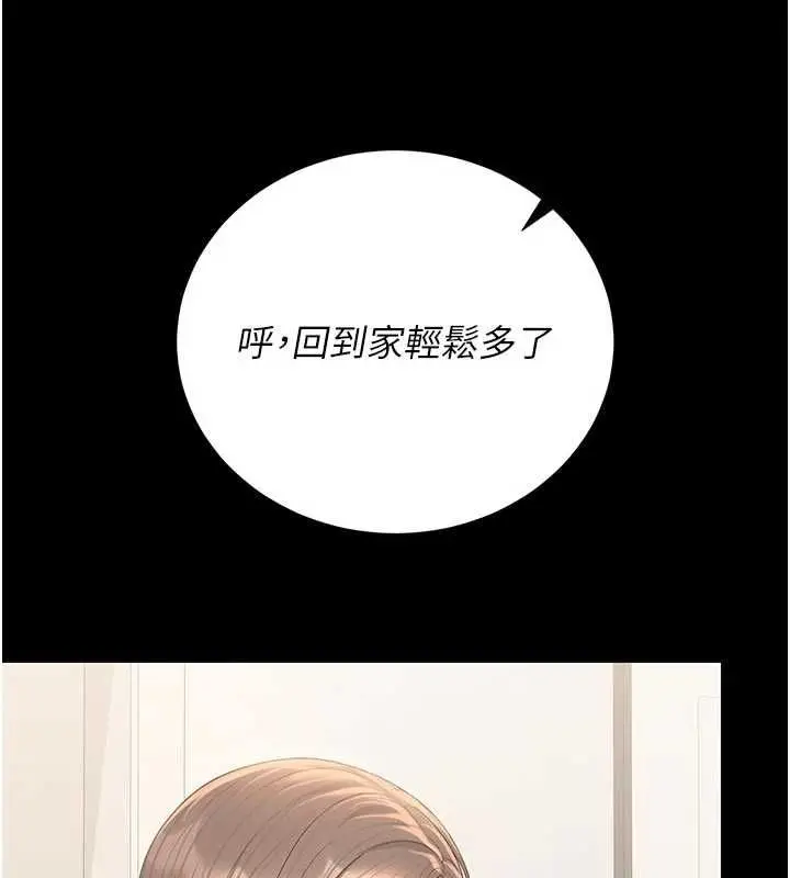 《猎艳管理员》第38话图166