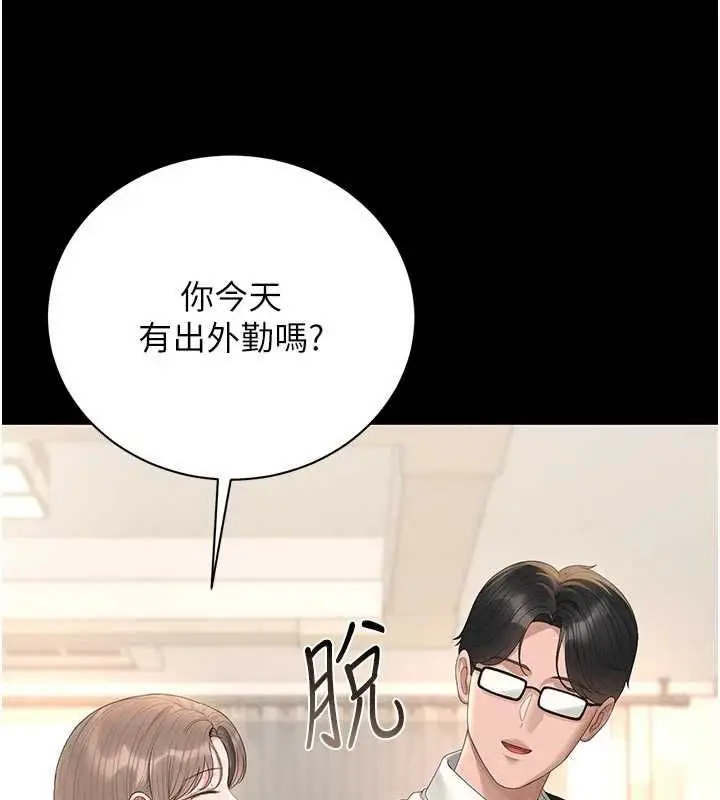 《猎艳管理员》第38话图169