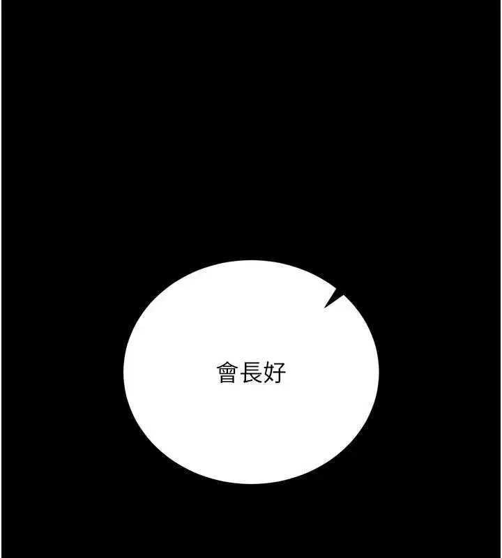 《猎艳管理员》第38话图17