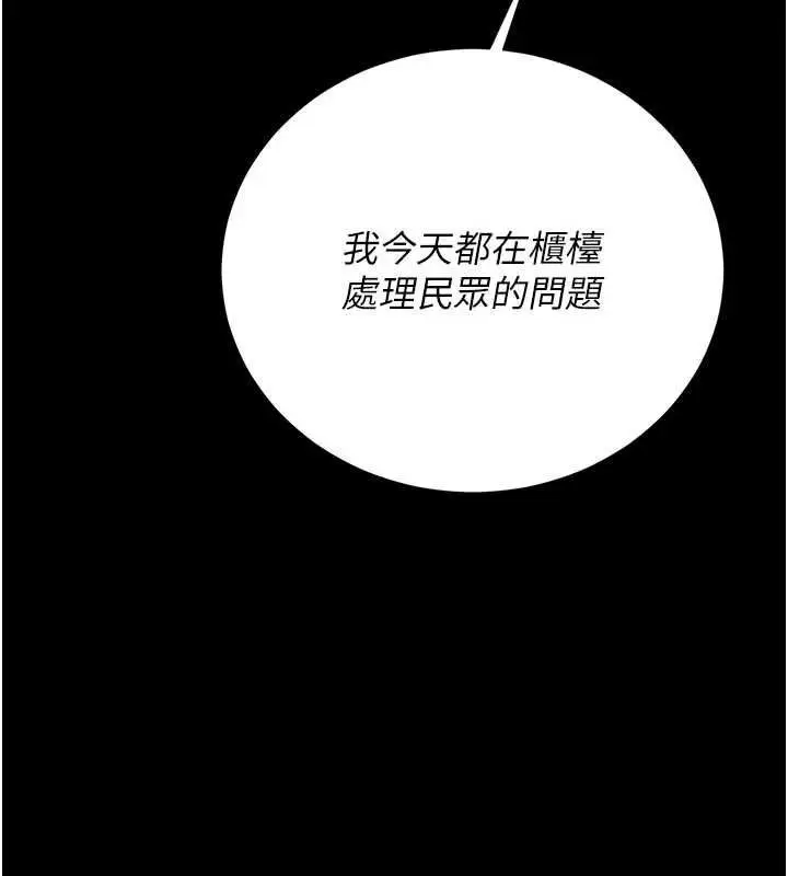 《猎艳管理员》第38话图171