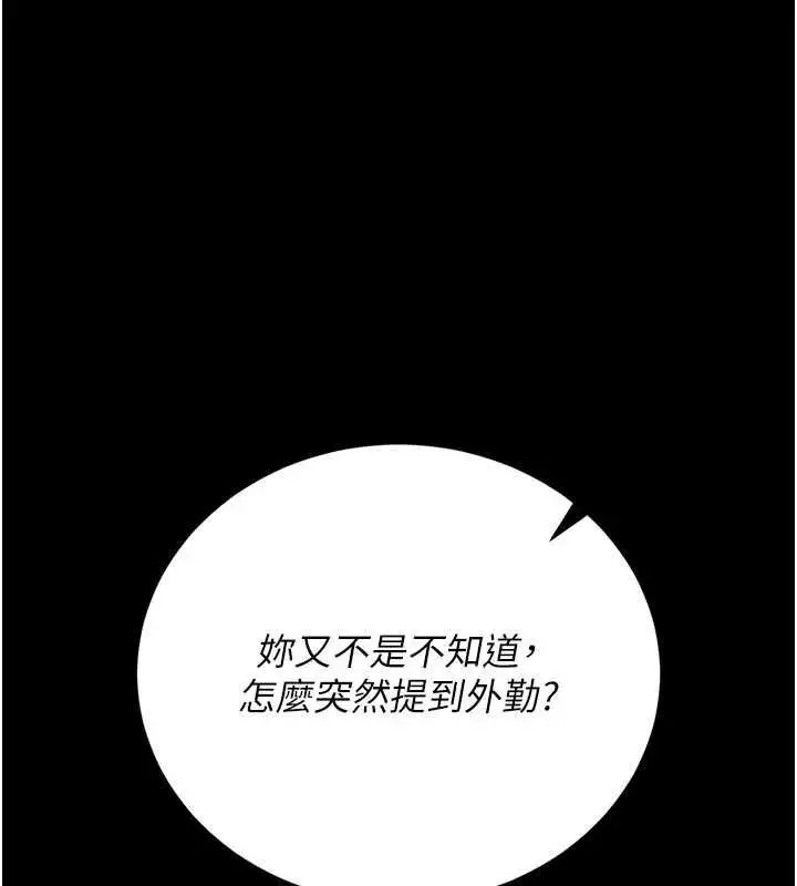 《猎艳管理员》第38话图173