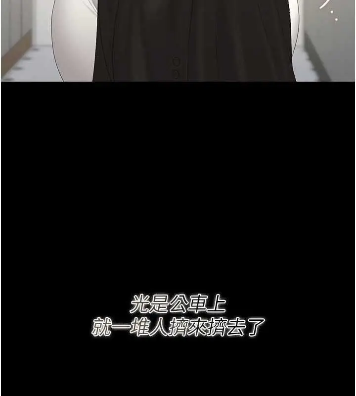 《猎艳管理员》第38话图177