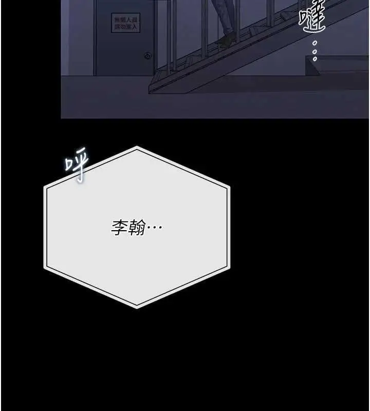 《猎艳管理员》第38话图19