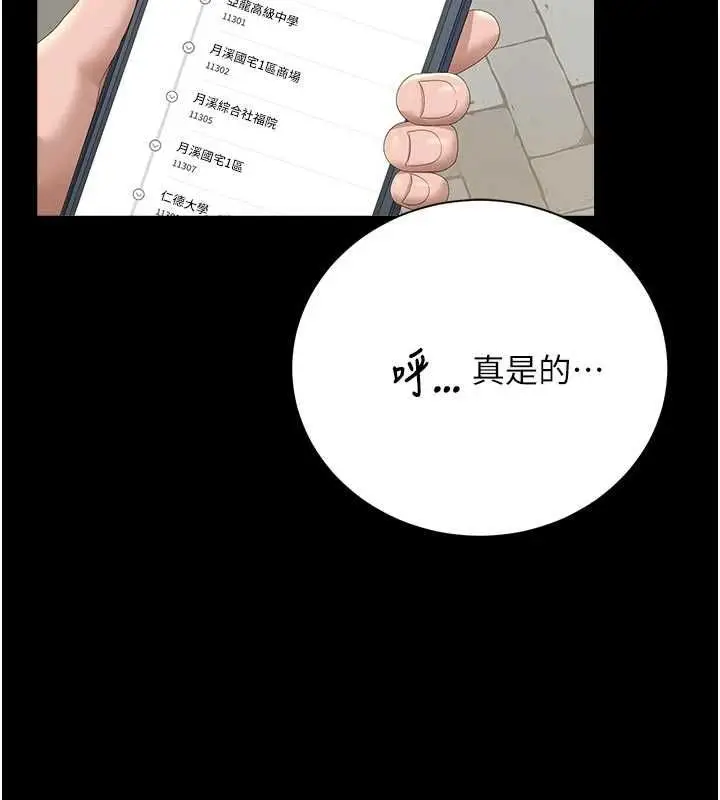 《猎艳管理员》第38话图2